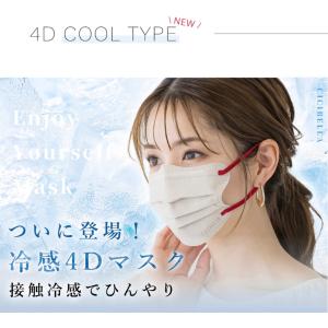 バイカラー 4D プリーツマスク 冷感マスク 20枚 cicibella 小顔マスク 立体マスク 不織布マスク 血色マスク 3D 耳が痛くない｜SALTSUGAR