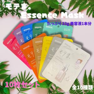 新入荷 モテま。Essence Mask 10セットパック フェイスシートマスク フェイスパック 全10種類 韓国コスメ エッセンスマスク 個包装 潤い 保湿 エイジングケア｜saltsugar