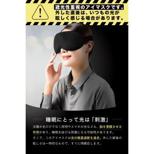 アイマスク 睡眠用 完全遮光99.99% 3D...の詳細画像2