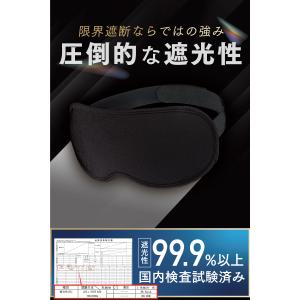 アイマスク 睡眠用 完全遮光99.99% 3D...の詳細画像3
