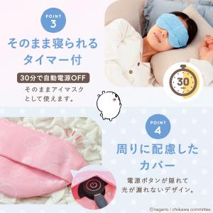 ちいかわ デザイン ホットアイマスク 充電式 ...の詳細画像5