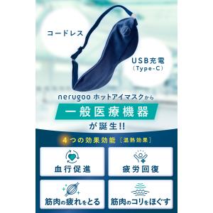 ホットアイマスク 一般医療機器 nerugoo...の詳細画像2