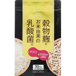 (Salute) サルーテ 穀物麹とお米由来の乳酸菌。 日本製 穀物麹 酵素 乳酸菌 植物性乳酸菌 ザクロ 酵素サプリ 麹サプリ 乳酸菌サプリ スッキリ 1日90粒 30日分