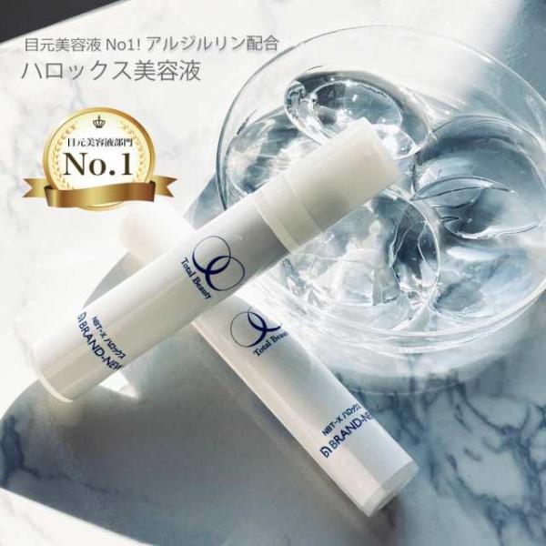 【2本セットで500円OFF！】目元ケア ハロックス美容液