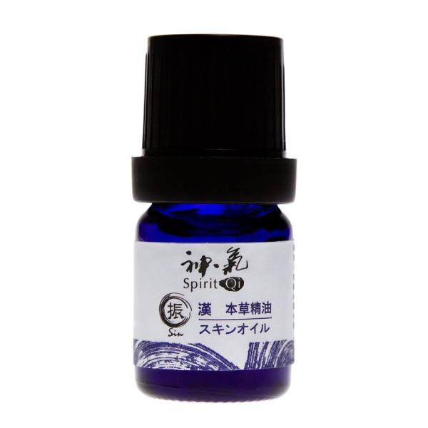 漢本草精油”神気” 五行シリーズ振(Sin)5ml