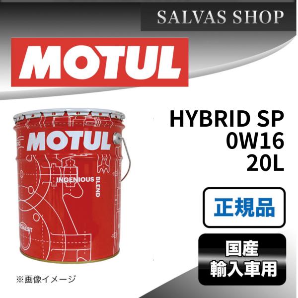 車 エンジンオイル HYBRID SP 0W16 20L MOTUL