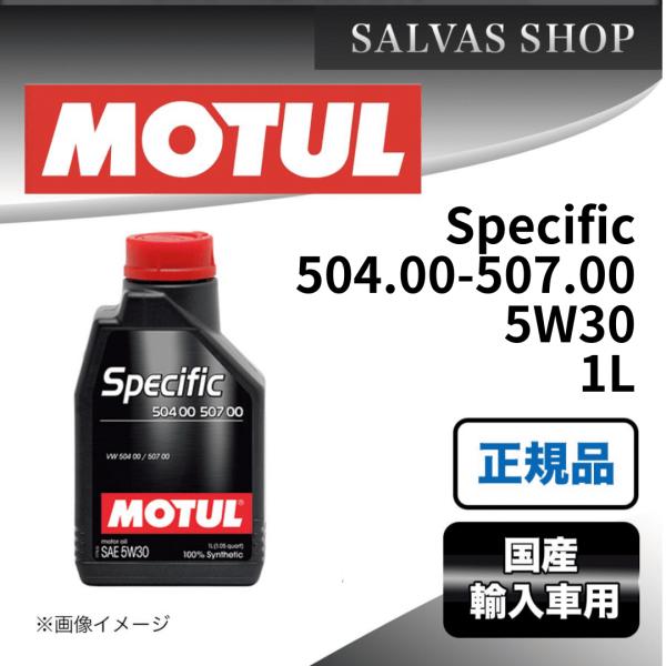 車 エンジンオイル Specific 504.00-507.00 5W30 1L MOTUL