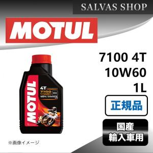 車 エンジンオイル 7100 4T 10W60 1L MOTUL