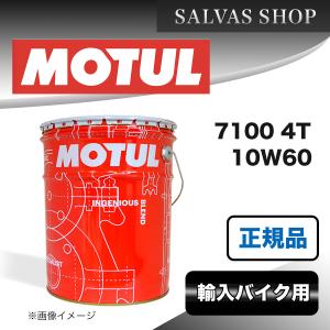 バイク エンジンオイル 7100 4T 10W60 MOTUL