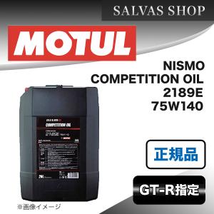車 エンジンオイル NISMO COMPETITION OIL 2189E 75W140 MOTUL｜salvas-shop