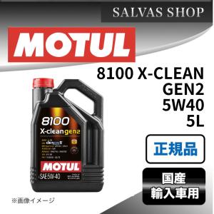 MOTUL（モチュール） 113235 MOTUL 8100 X-CLEAN EFE Xクリーン