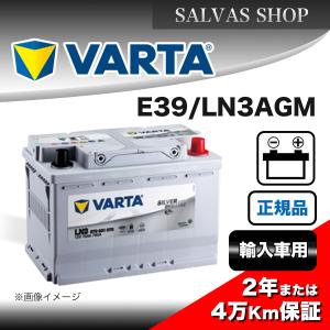 VARTA バルタ LN3AGM 70Ah バッテリー(570-901-076 E39) 欧州車用 