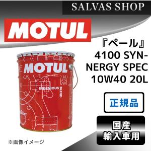 モチュール 高性能エンジンオイル 7100(4T) 10W40/20L【MOTUL