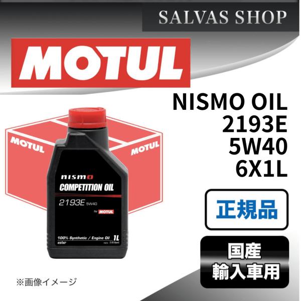 車 エンジンオイル NISMO OIL 2193E 5W40 6X1L MOTUL