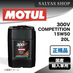 MOTUL [国内正規品]NEW 300V COMPETITION 【15W-50 2L×10缶