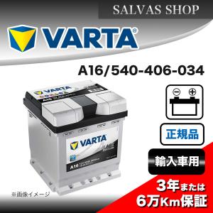 540-406-034 VARTA バッテリー BLACK Dynamic 540-406-034 VARTA バッテリー BLACK Dynamic Varta 540 406 034 A16