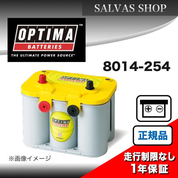 車 バッテリー 8014-254 OPTIMA Yellow Top　オプティマ　イエロートップ