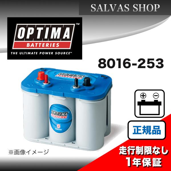 車 バッテリー 8016-253 OPTIMA Blue Top　オプティマ　ブルートップ