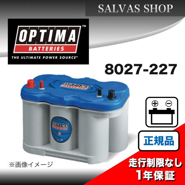車 バッテリー 8027-227 OPTIMA Blue Top　オプティマ　ブルートップ