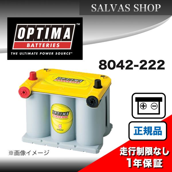 車 バッテリー 8042-222 OPTIMA Yellow Top　オプティマ　イエロートップ