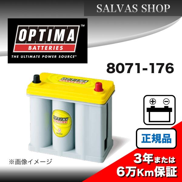 車 バッテリー 8071-176 OPTIMA Yellow Top　オプティマ　　イエロートップ