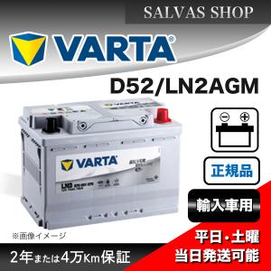 VARTA VARTA正規品 LN2 AGM / L2 / 560901068 / D52 / シルバー