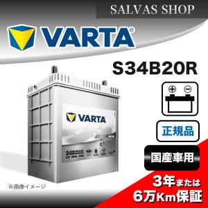 車 バッテリー S34B20R VARTA シルバーダイナミックHV｜salvas