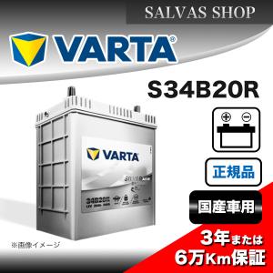 VARTA 車 バッテリー S34B20R VARTA シルバーダイナミックHV バルタ
