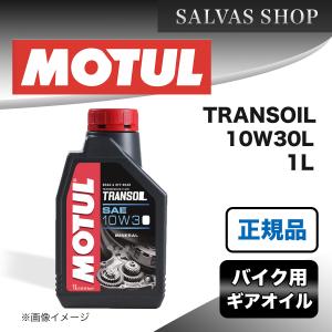 バイク ギアオイル TRANSOIL MOTUL 1L｜salvas