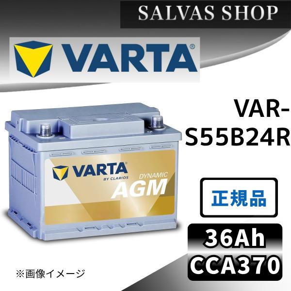 車 バッテリーVAR-S55B24R(旧品番S46B24R）VARTA　国産車用　AGM (旧SIL...