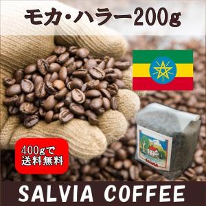 モカハラー・ボールドグレイン２００ｇ｜salvia-coffee