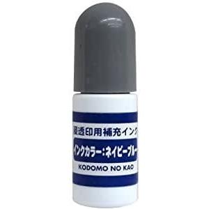 こどものかお 浸透印補充インク ネイビーブルー 4108-010