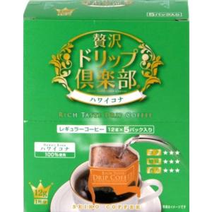 セイコー珈琲 贅沢ドリップ倶楽部 ハワイコナ 12g×5p｜samakei-shop