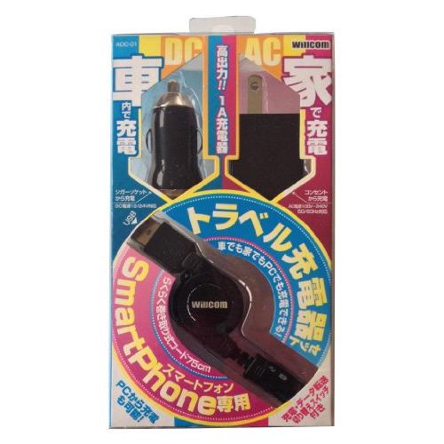 トラベル充電器セット DC＋AC ２ｗａｙ スマートフォン 用 MicroUSB ADC-01