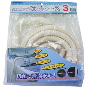 ミツギロン バスポンプ 抗菌ホース 3m ホワイト ホースホルダー付き BP-46 1本入｜samakei-shop