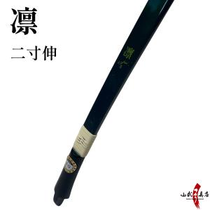【代金引換で送料無料！】 凛 二寸伸 五ヶ所巻き 弓道 弓 弓具 深緑 ワインレッド りん カーボン弓 弓道部 教室 商品番号A-027 弓具 海外発送 山武弓具店