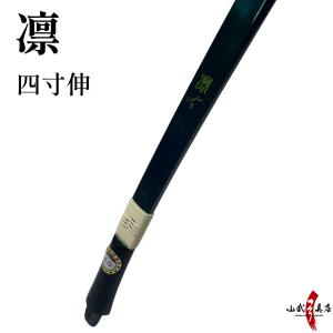 【代金引換で送料無料！】 凛 四寸伸 五ヶ所巻き 弓道 弓 弓具 深緑 ワインレッド りん カーボン弓 弓道部 教室 商品番号A-028 弓具 海外発送 山武弓具店