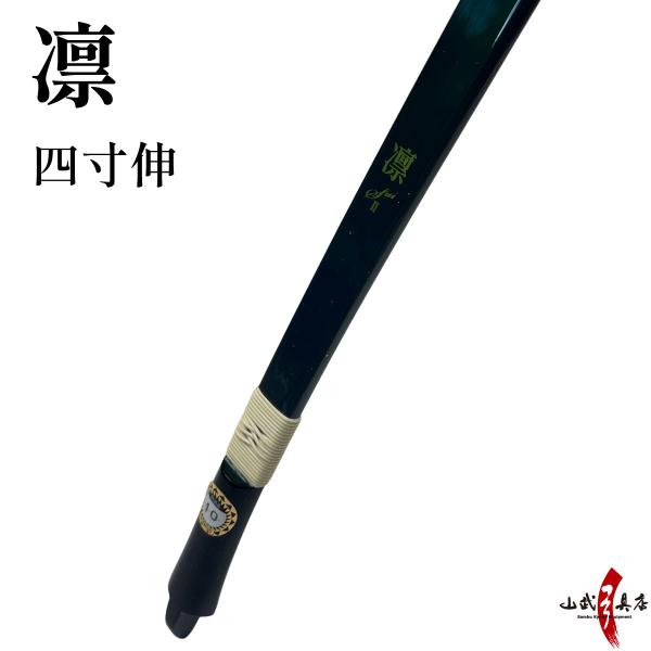【代金引換で送料無料！】 凛 四寸伸 五ヶ所巻き 弓道 弓 弓具 深緑 ワインレッド りん カーボン...