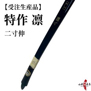 受注生産】特作 粋 並寸 三寸詰 8kg〜20kg 弓道 弓 商品番号A