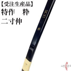 受注生産】特作 仁 二寸伸 11kg〜18kg 弓道 弓 商品番号A-163 弓