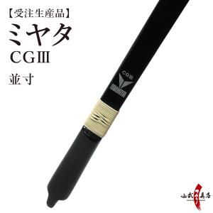 ミヤタ CGlll 弓 CG3 並寸 受注生産品 【代金引換で送料無料！】 A-192 弓道 弓具 弓 海外発送 山武弓具店