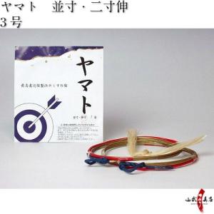 ヤマト弦 3号 2本入り 弓道 弓具 弦 弓道用品 C-015 【ネコポス対象】