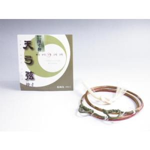 弓道 弦　天弓弦　四寸伸　２本入り【C-026】【ネコポス対象】