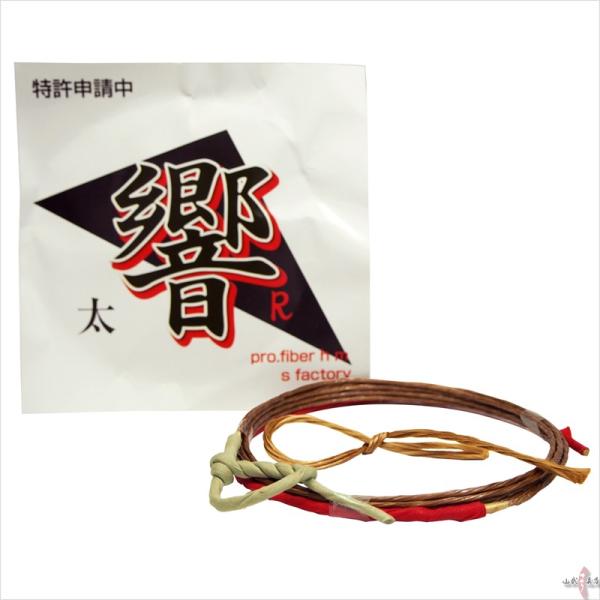 響 Ｒ 太 四寸伸 弓道 弓具 弦 弓道用品 C-111 【ネコポス対象】