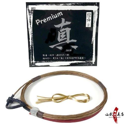 真 Premiun プレミアム 1本入り 四寸伸 弓道 弓具 弦 弓道用品 【C-172】【ネコポス...