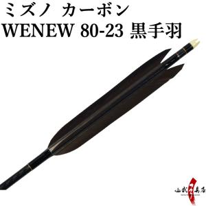 Mizuno カーボンシャフト WENEW（ウィニュー） WENEW8023 黒手羽 6本組 80-23 D-1709｜sambu