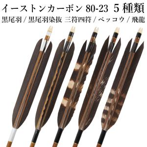 弓道 弓矢 竹矢 矢 弓道具 羽根 矢筒 武具 レトロ 弓具 弓 弓道 弓矢 竹矢 矢 弓道具 羽根 矢筒 武具 レトロ 弓具 弓