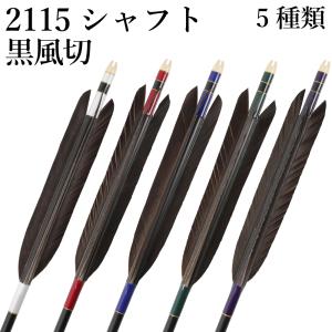 弓道ジュラ矢74本セット 弓道 矢 ジュラルミン製 四つ矢 4本1セット 道具 長さ 110cm