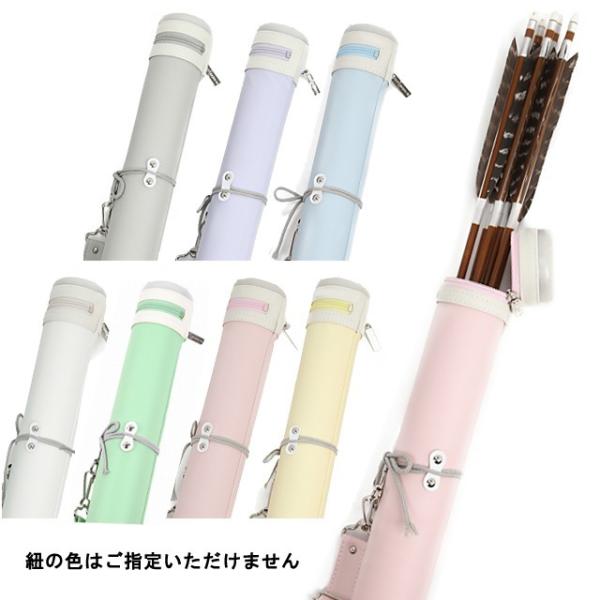 単色矢筒 小 95cm 100cm 105cm 収納目安 6本 太さ 約6cm 矢筒 パステルカラー...