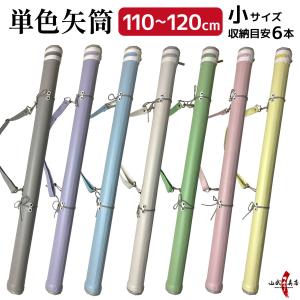 矢6＋1本　矢筒セット 楽天市場】弓道 矢 矢筒 紐タイプ 小(約7本収納可能)レザー矢筒